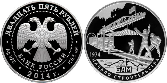 25 рублей 2014 года